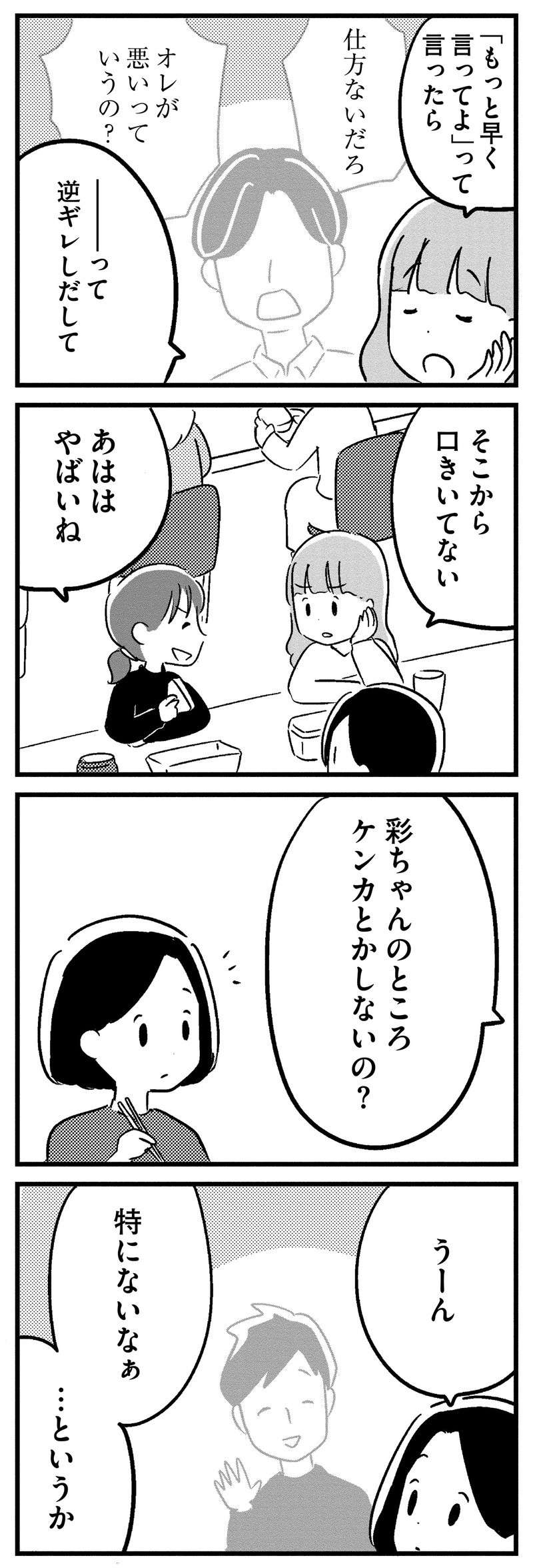 「昨日も同じこと言ったよ？」同僚に羨ましがられるほど穏やかな夫だが...／夫がわたしを忘れる日まで ottoga_019_1.jpg