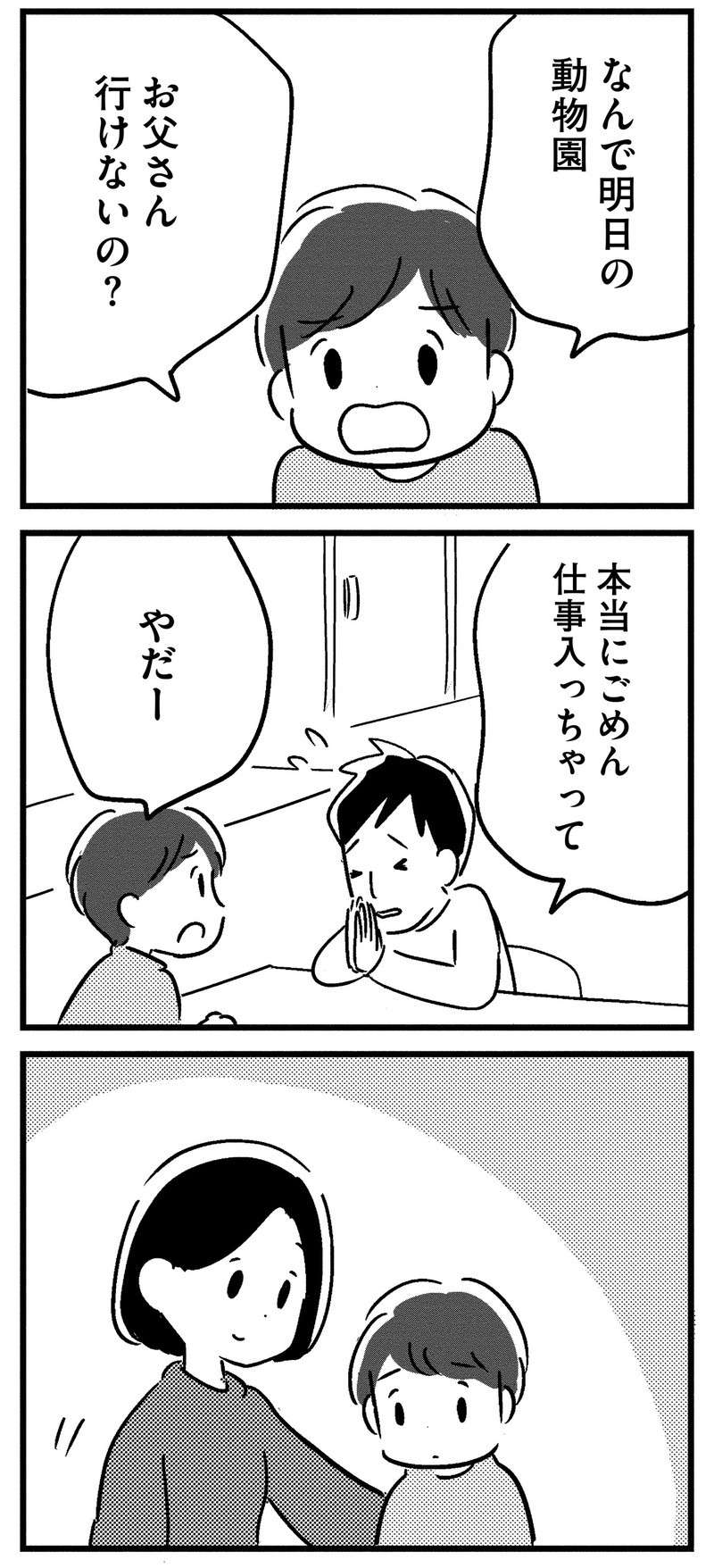 「オレどこかおかしいのかな？」40代で物忘れが増えてきた夫。不安は募るが...／夫がわたしを忘れる日まで ottoga_020_2.jpg