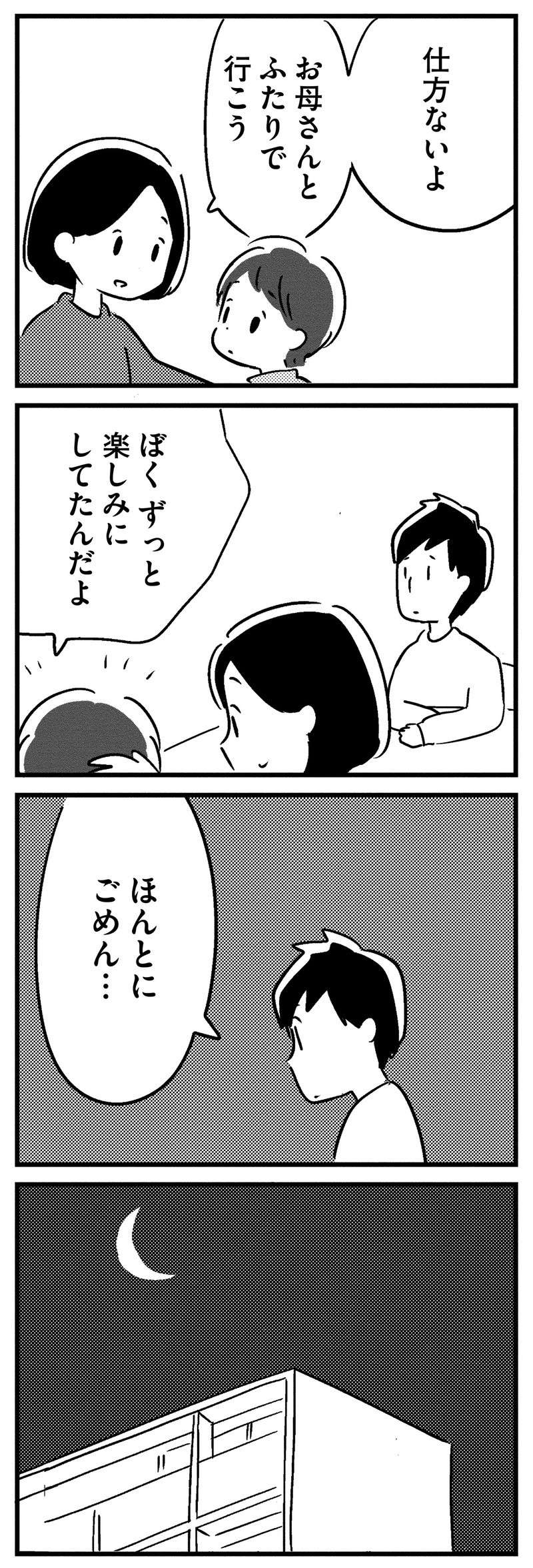 「オレどこかおかしいのかな？」40代で物忘れが増えてきた夫。不安は募るが...／夫がわたしを忘れる日まで ottoga_020_3.jpg