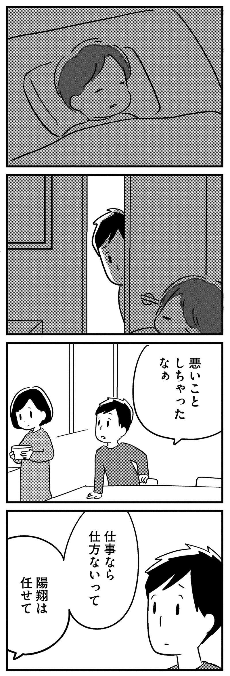 「オレどこかおかしいのかな？」40代で物忘れが増えてきた夫。不安は募るが...／夫がわたしを忘れる日まで ottoga_021_1.jpg