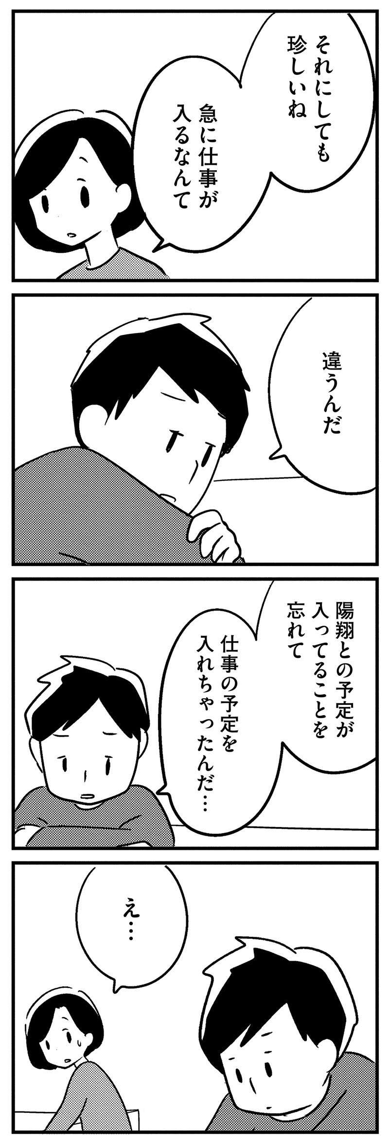 「オレどこかおかしいのかな？」40代で物忘れが増えてきた夫。不安は募るが...／夫がわたしを忘れる日まで ottoga_021_2.jpg