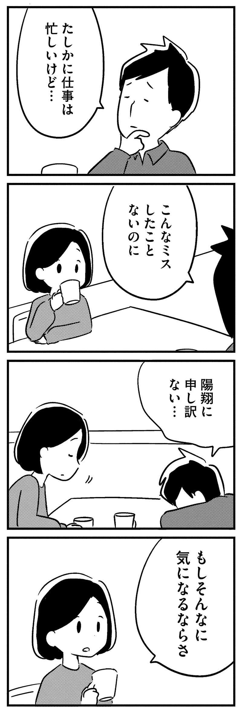 「オレどこかおかしいのかな？」40代で物忘れが増えてきた夫。不安は募るが...／夫がわたしを忘れる日まで ottoga_023_1.jpg