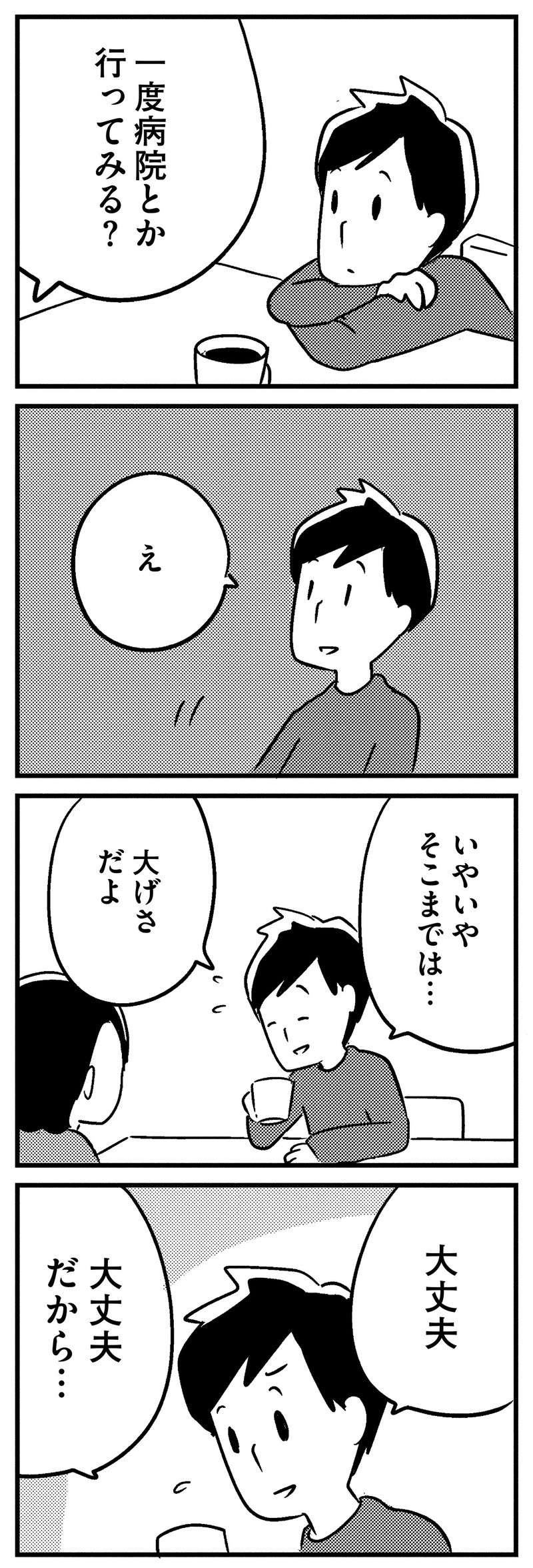 「オレどこかおかしいのかな？」40代で物忘れが増えてきた夫。不安は募るが...／夫がわたしを忘れる日まで ottoga_023_2.jpg