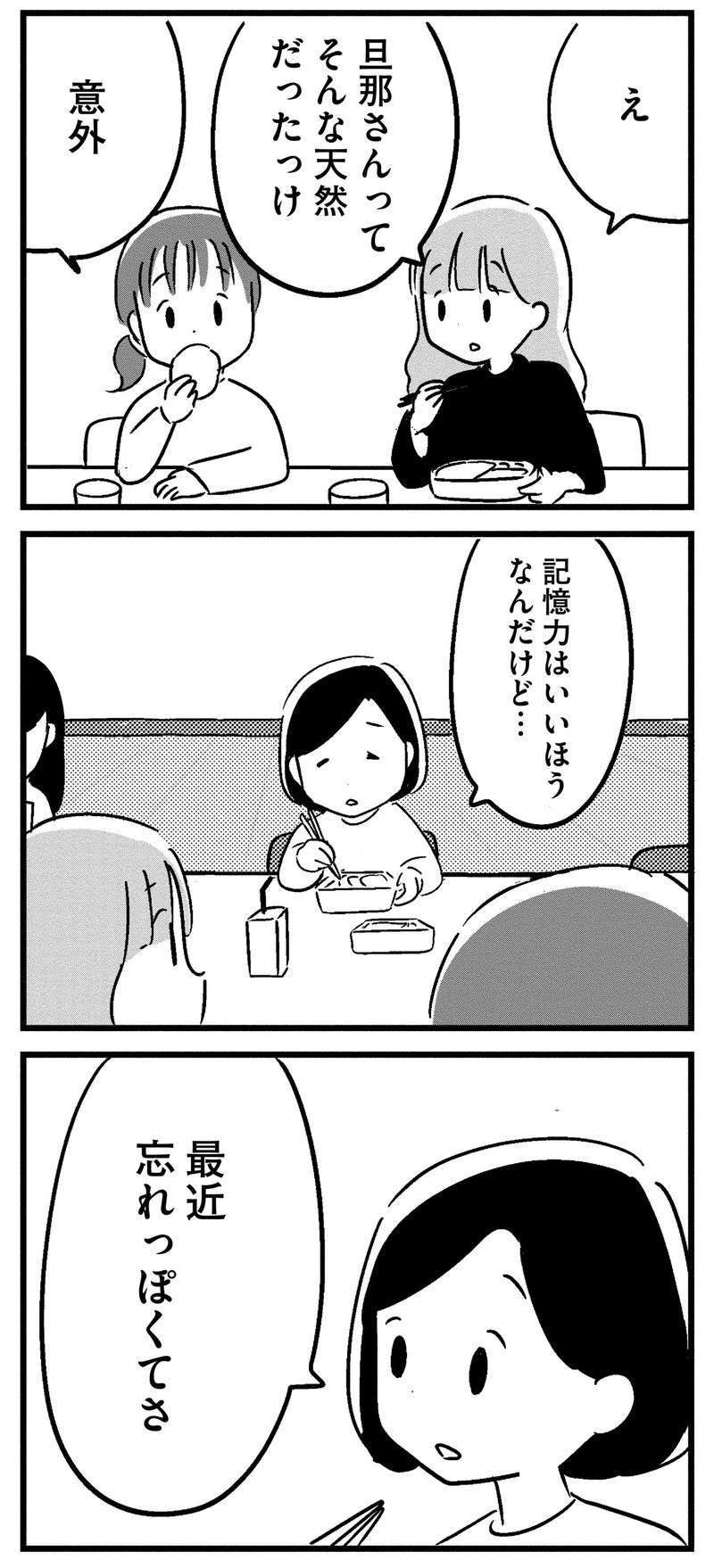 「最近 忘れっぽくてさ」夫の物忘れについて話を聞いてもらい、心が晴れた妻だが／夫がわたしを忘れる日まで ottoga_025_2.jpg