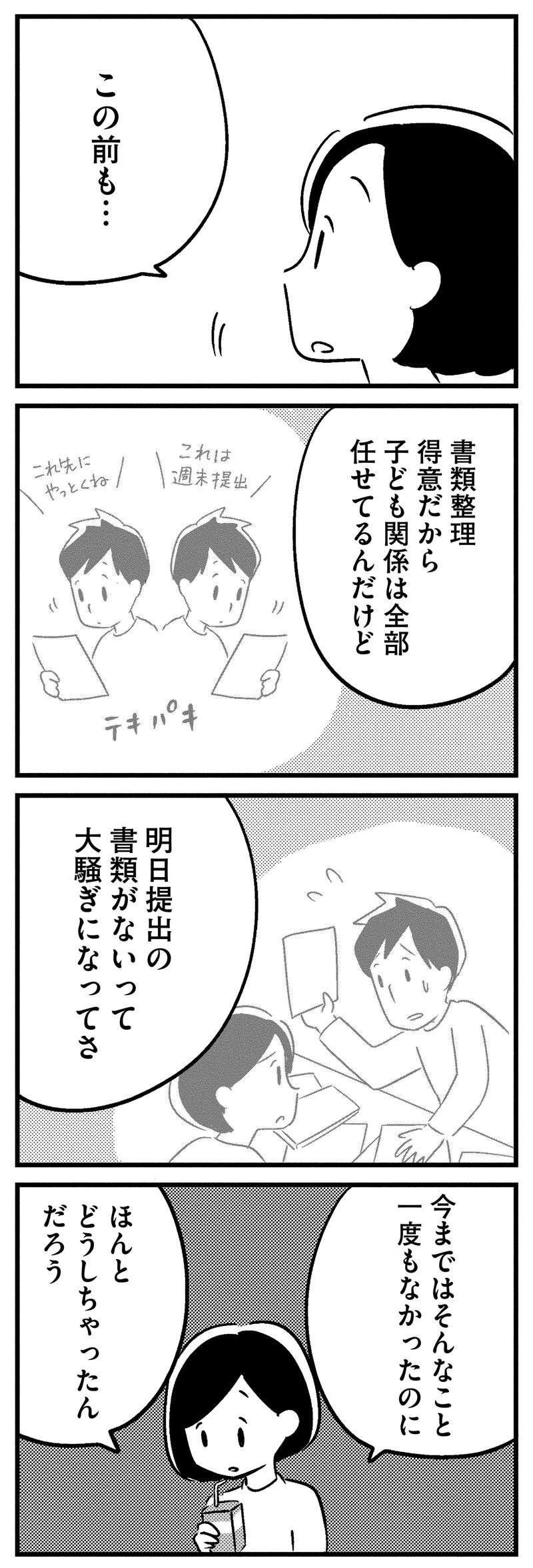 「最近 忘れっぽくてさ」夫の物忘れについて話を聞いてもらい、心が晴れた妻だが／夫がわたしを忘れる日まで ottoga_025_3.jpg