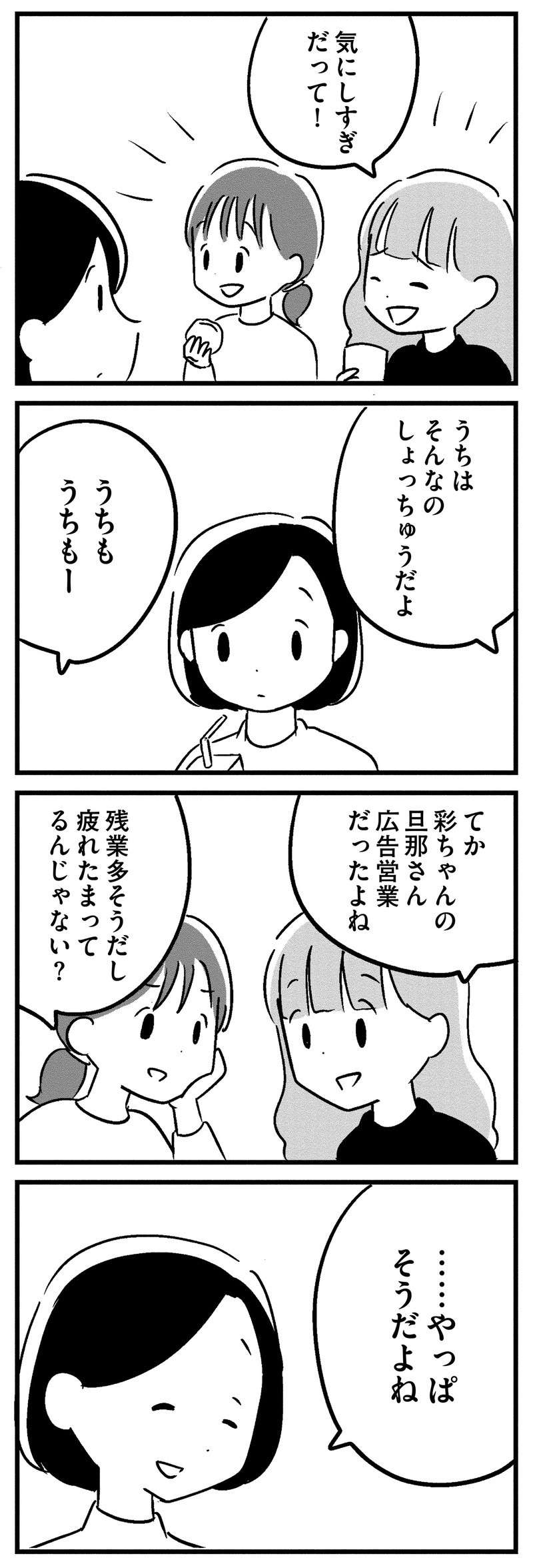 「最近 忘れっぽくてさ」夫の物忘れについて話を聞いてもらい、心が晴れた妻だが／夫がわたしを忘れる日まで ottoga_026_1.jpg