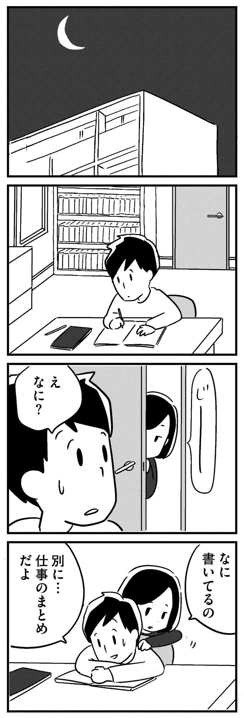 「最近 忘れっぽくてさ」夫の物忘れについて話を聞いてもらい、心が晴れた妻だが／夫がわたしを忘れる日まで ottoga_027_1.jpg