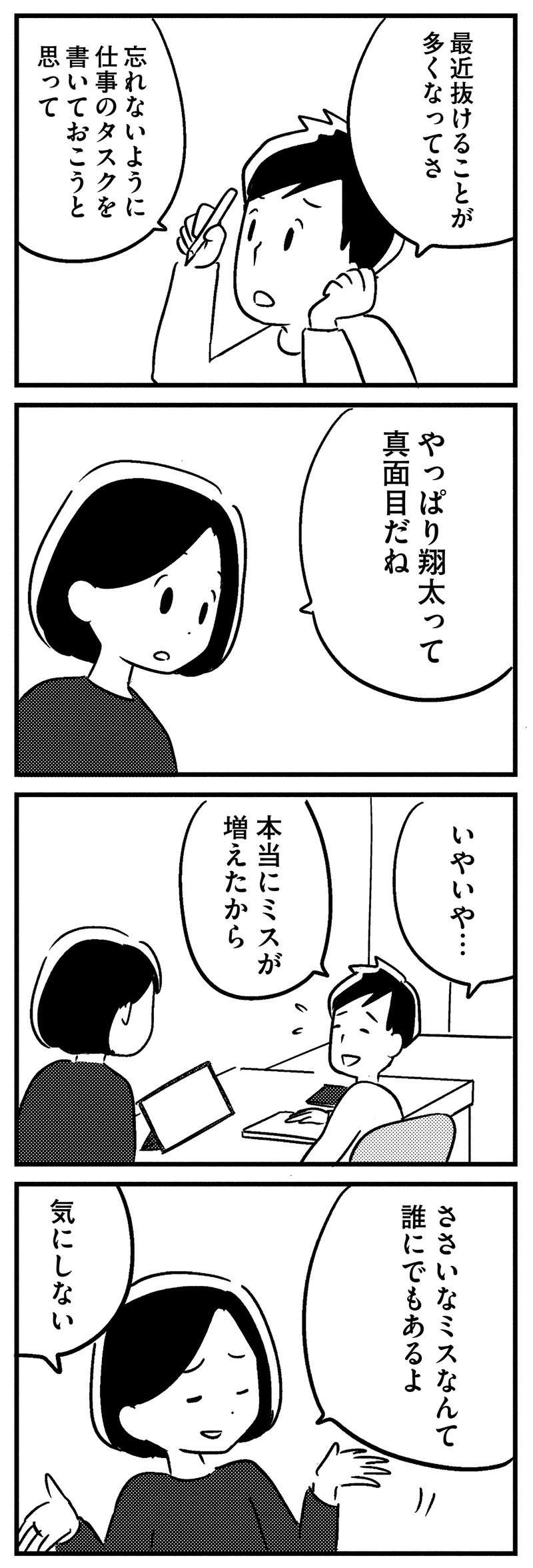 「最近 忘れっぽくてさ」夫の物忘れについて話を聞いてもらい、心が晴れた妻だが／夫がわたしを忘れる日まで ottoga_027_2.jpg