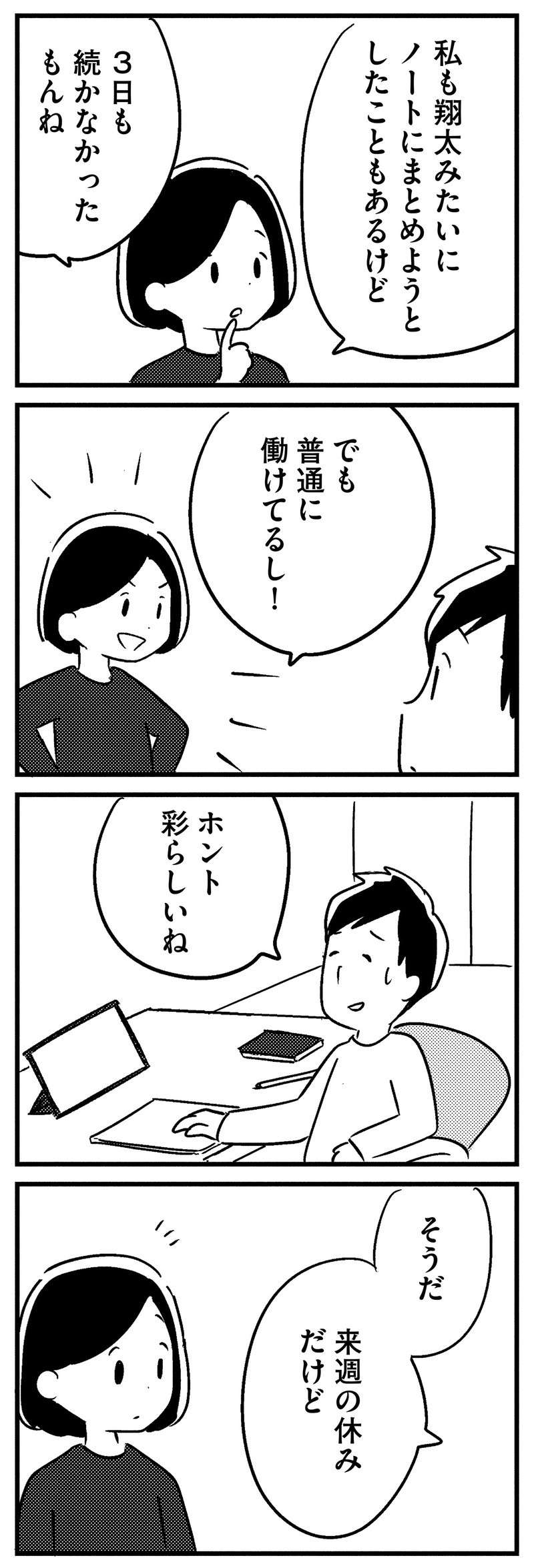 「最近 忘れっぽくてさ」夫の物忘れについて話を聞いてもらい、心が晴れた妻だが／夫がわたしを忘れる日まで ottoga_028_1.jpg