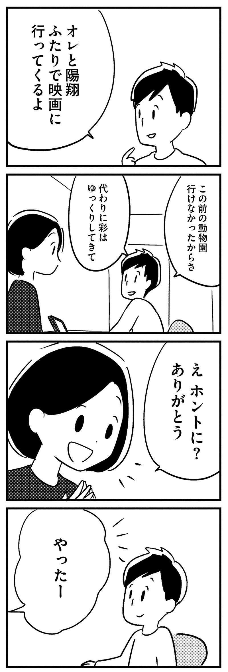 「最近 忘れっぽくてさ」夫の物忘れについて話を聞いてもらい、心が晴れた妻だが／夫がわたしを忘れる日まで ottoga_028_2.jpg