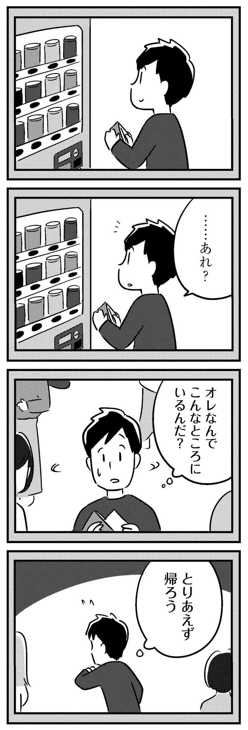 40代の夫の「明らかな異変」。息子を置いて...物忘れが普通じゃない／夫がわたしを忘れる日まで ottoga_031_2.jpg