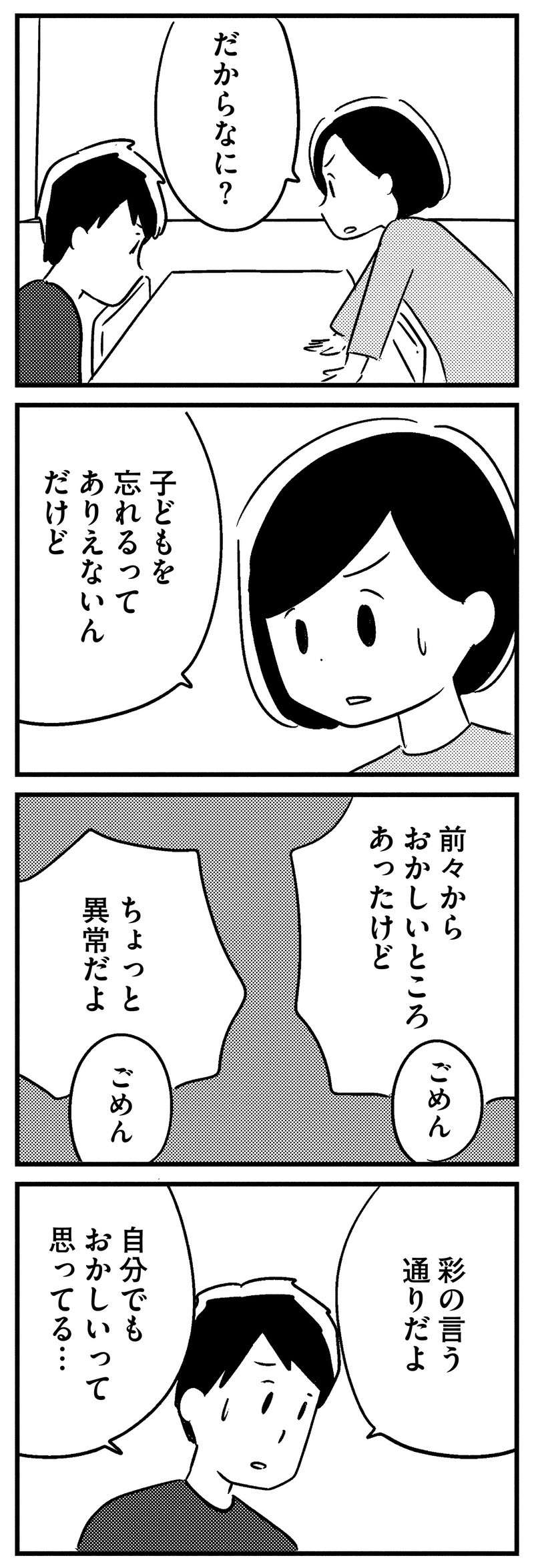 40代の夫の「明らかな異変」。息子を置いて...物忘れが普通じゃない／夫がわたしを忘れる日まで ottoga_032_1.jpg