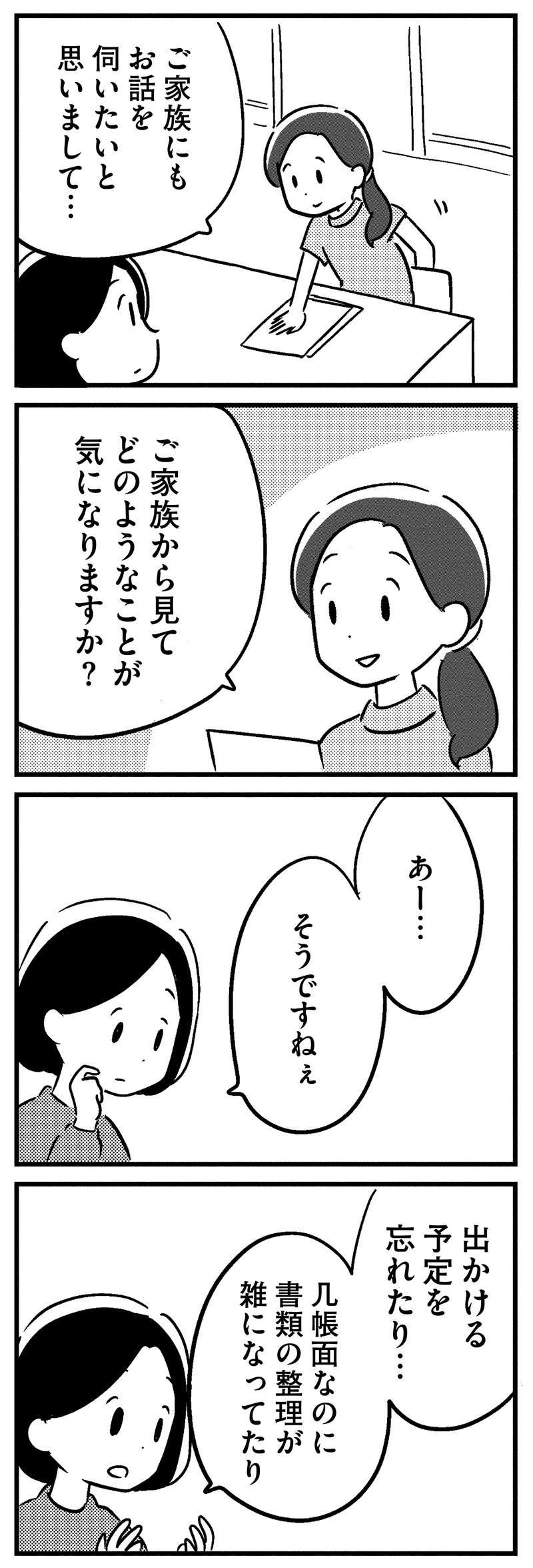 医師の残酷な宣告。まだ40代の夫が「若年性認知症」に...？／夫がわたしを忘れる日まで ottoga_033_3.jpg