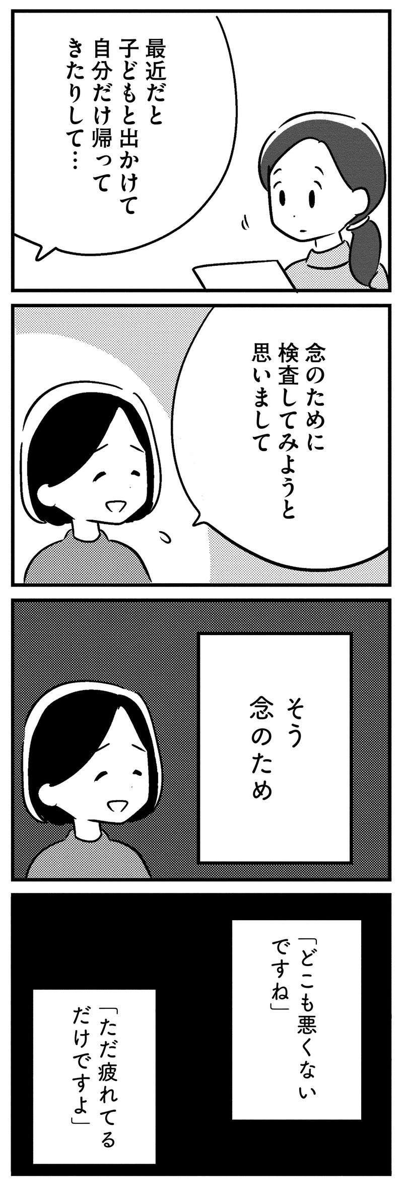 医師の残酷な宣告。まだ40代の夫が「若年性認知症」に...？／夫がわたしを忘れる日まで ottoga_034_1.jpg