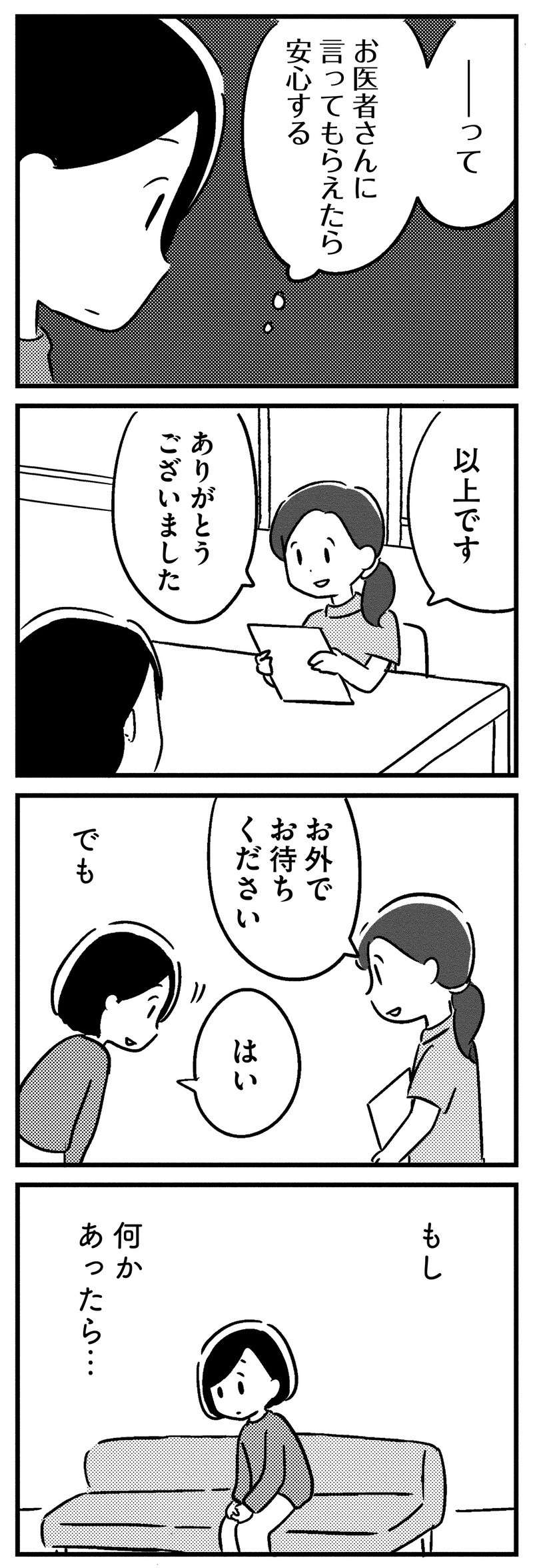 医師の残酷な宣告。まだ40代の夫が「若年性認知症」に...？／夫がわたしを忘れる日まで ottoga_034_2.jpg