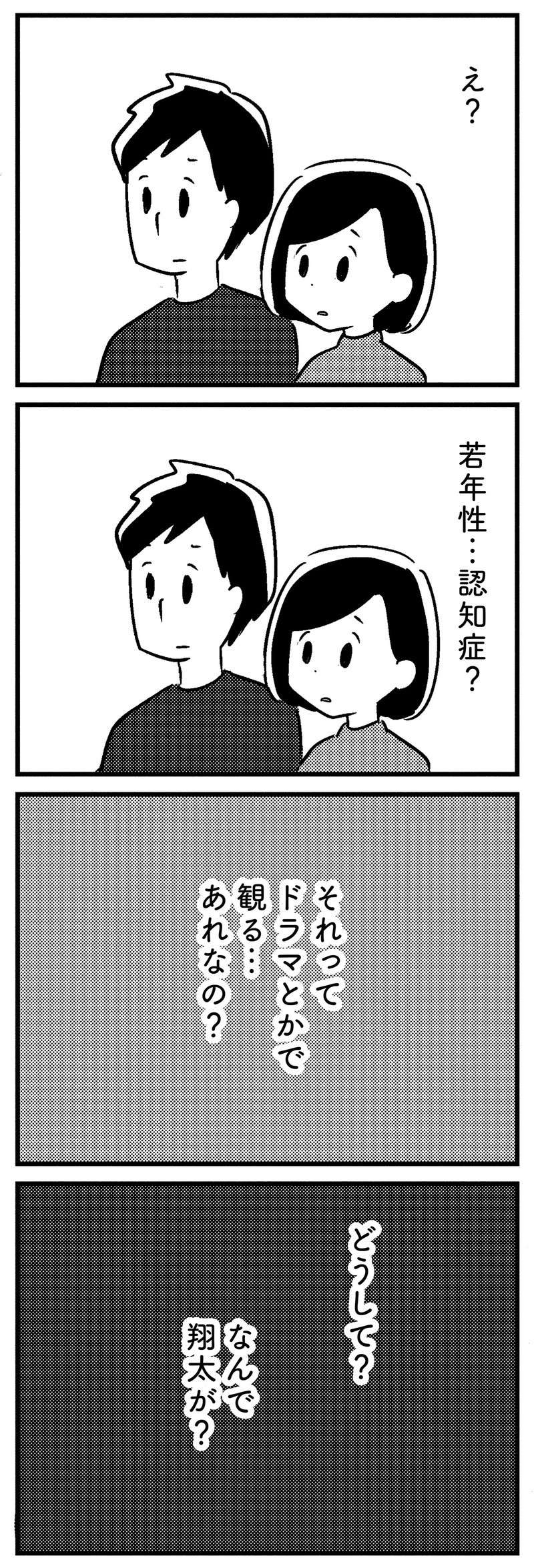 医師の残酷な宣告。まだ40代の夫が「若年性認知症」に...？／夫がわたしを忘れる日まで ottoga_036_1.jpg