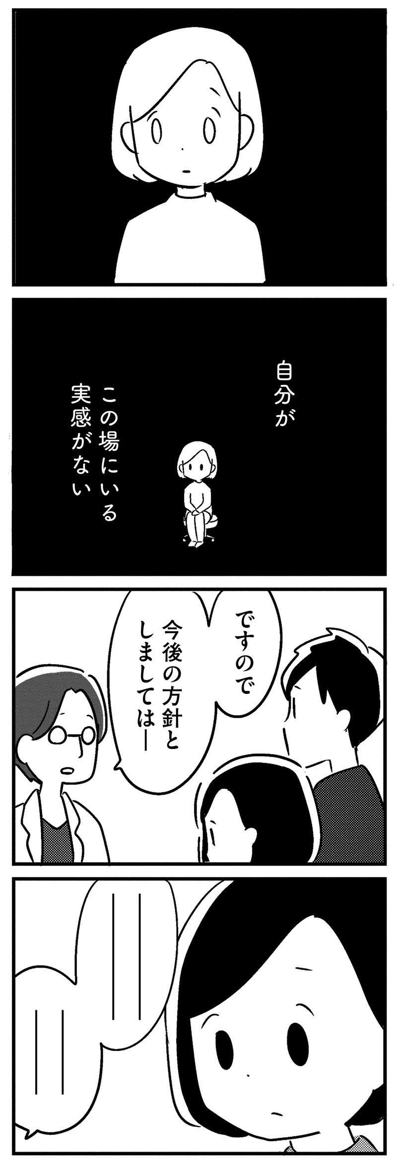 医師の残酷な宣告。まだ40代の夫が「若年性認知症」に...？／夫がわたしを忘れる日まで ottoga_036_2.jpg