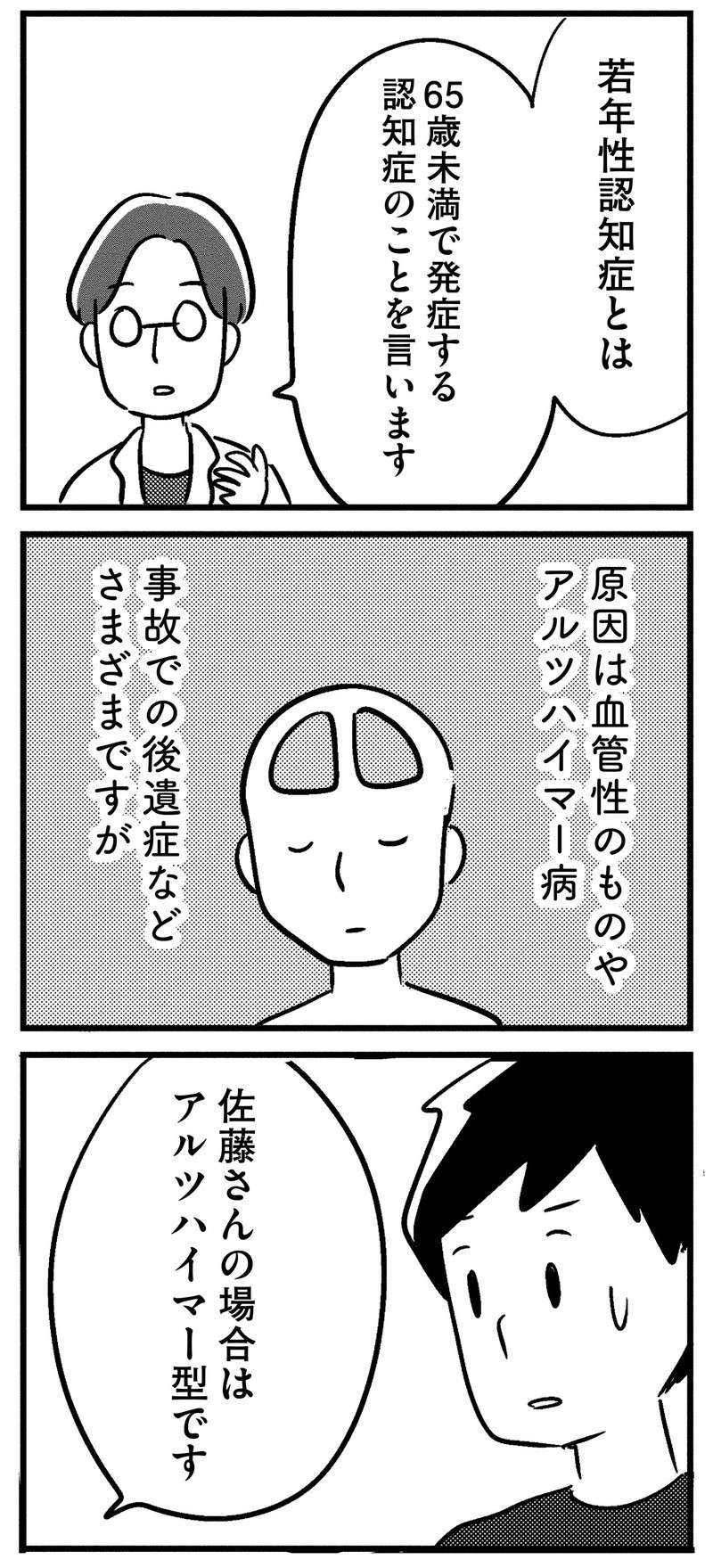 家族の顔も忘れることも...。医師から聞いた若年性認知症の現実／夫がわたしを忘れる日まで ottoga_039_2.jpg