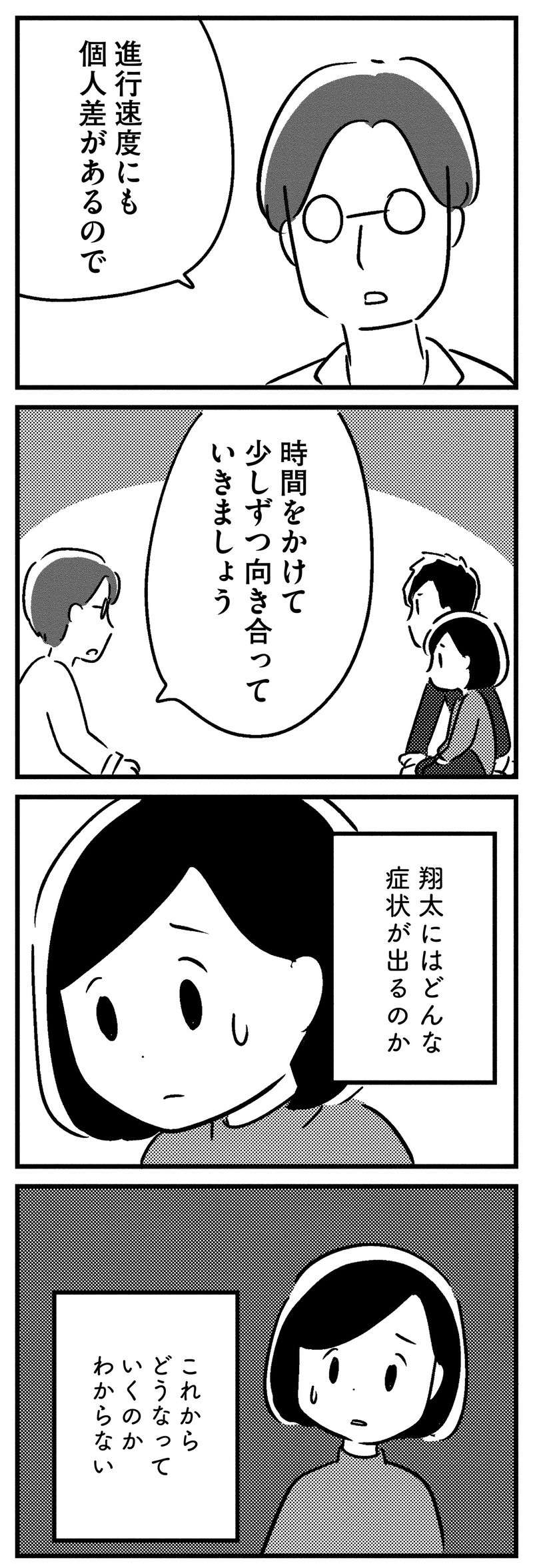 家族の顔も忘れることも...。医師から聞いた若年性認知症の現実／夫がわたしを忘れる日まで ottoga_041_1.jpg