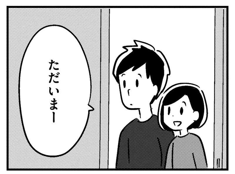 40代で「若年性認知症」と宣告された夫。前向きに考えたい妻だが、夫の表情は／夫がわたしを忘れる日まで ottoga_044_1.jpg