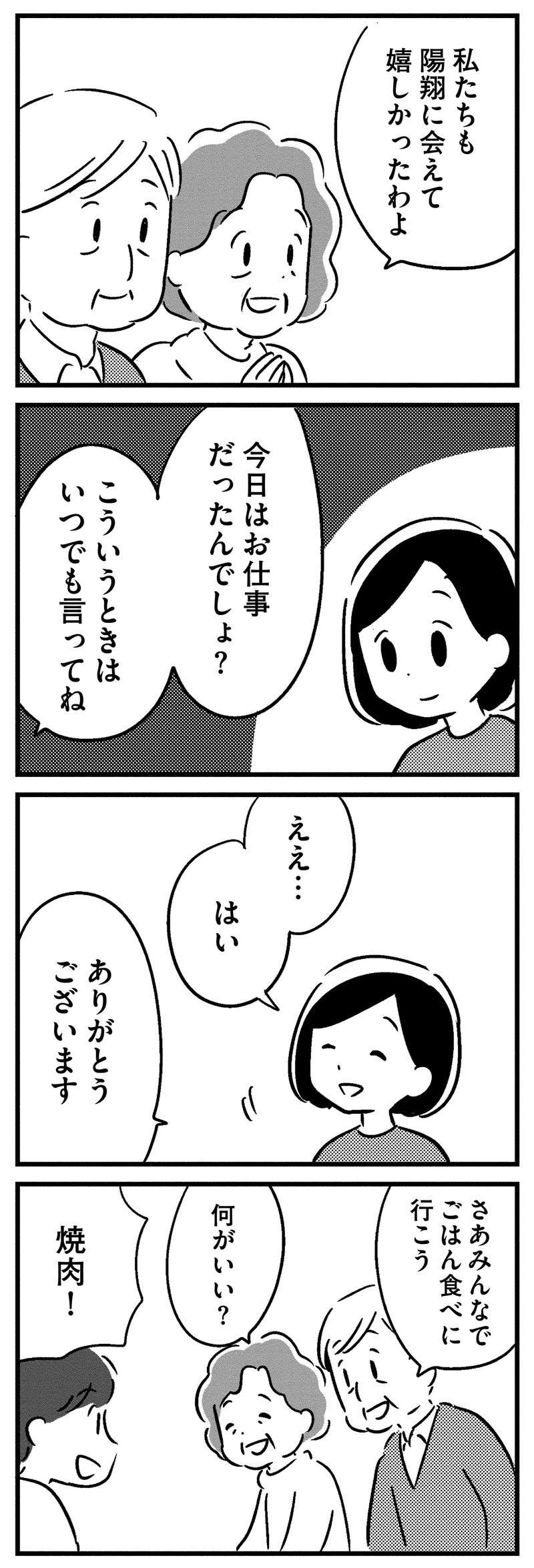 40代で「若年性認知症」と宣告された夫。前向きに考えたい妻だが、夫の表情は／夫がわたしを忘れる日まで ottoga_044_3.jpg