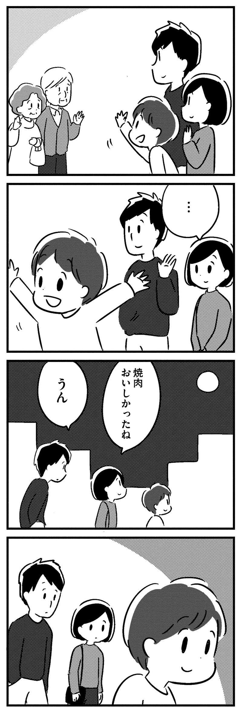 40代で「若年性認知症」と宣告された夫。前向きに考えたい妻だが、夫の表情は／夫がわたしを忘れる日まで ottoga_045_2.jpg