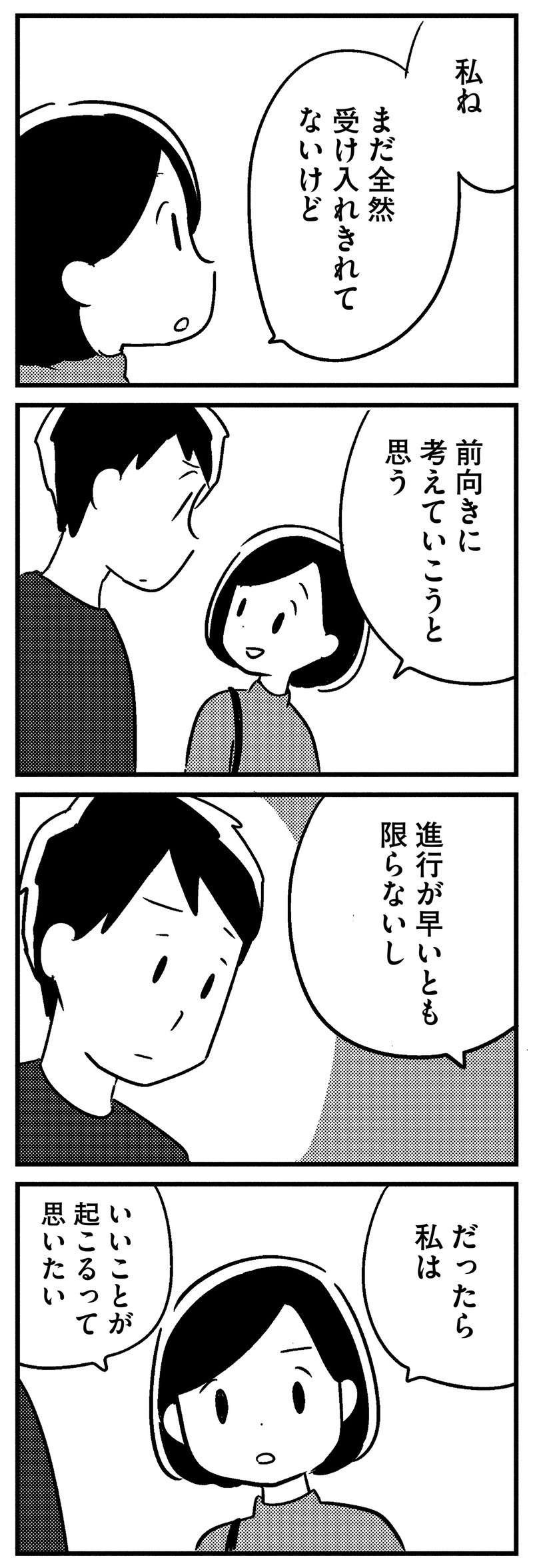 40代で「若年性認知症」と宣告された夫。前向きに考えたい妻だが、夫の表情は／夫がわたしを忘れる日まで ottoga_046_2.jpg