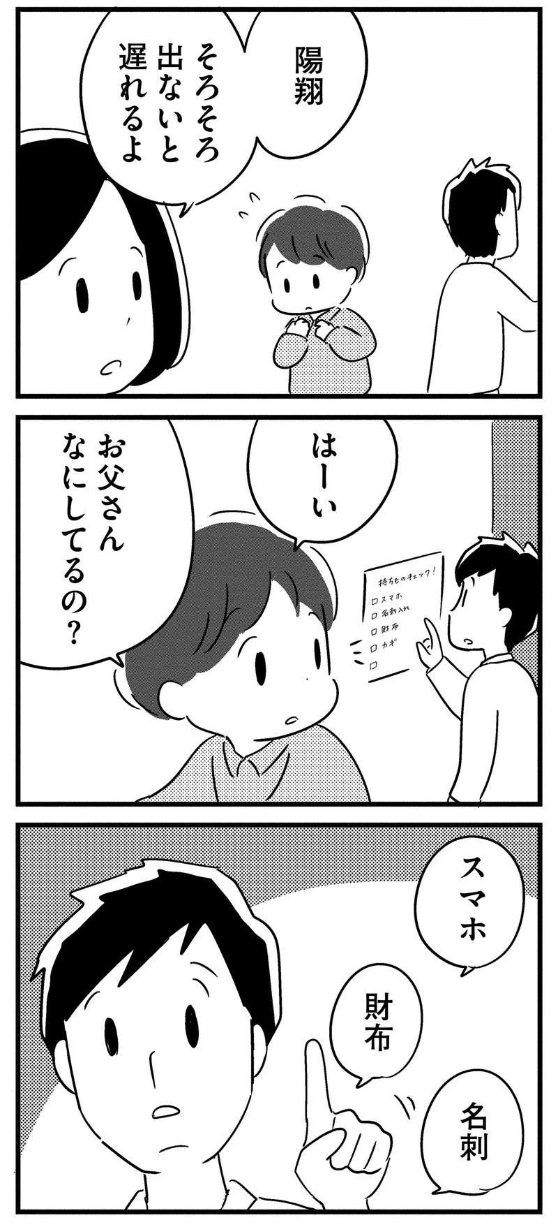 若年性認知症と診断され1年経ち――。支障なく暮らす夫から切り出されたこと／夫がわたしを忘れる日まで ottoga_050_2.jpg