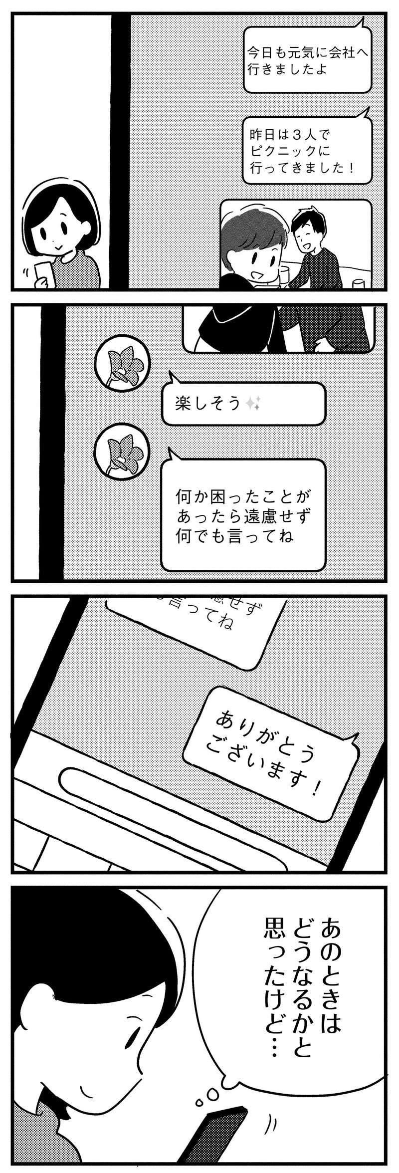 若年性認知症と診断され1年経ち――。支障なく暮らす夫から切り出されたこと／夫がわたしを忘れる日まで ottoga_051_2.jpg