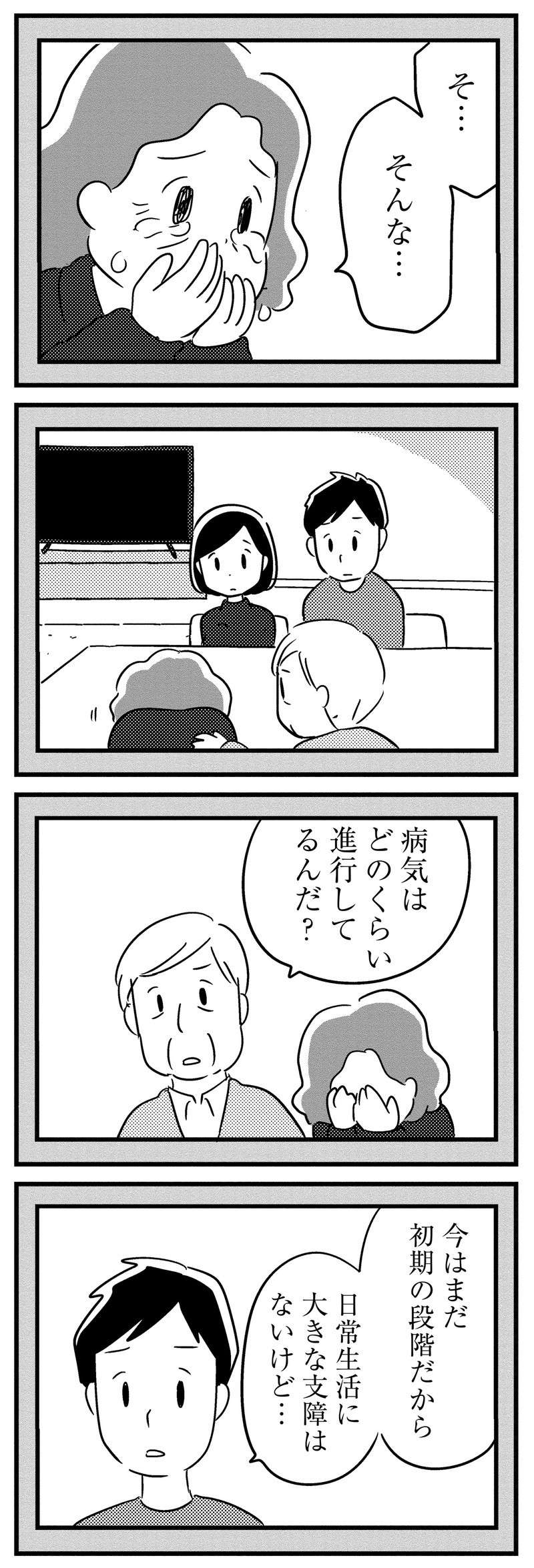 若年性認知症と診断され1年経ち――。支障なく暮らす夫から切り出されたこと／夫がわたしを忘れる日まで ottoga_052_2.jpg