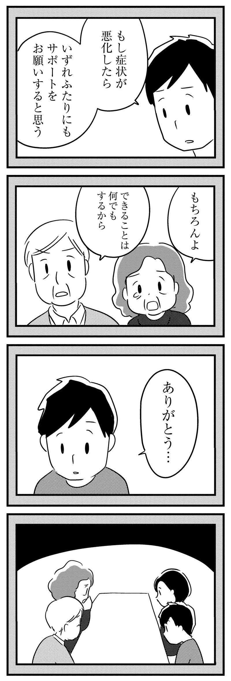 若年性認知症と診断され1年経ち――。支障なく暮らす夫から切り出されたこと／夫がわたしを忘れる日まで ottoga_053_1.jpg