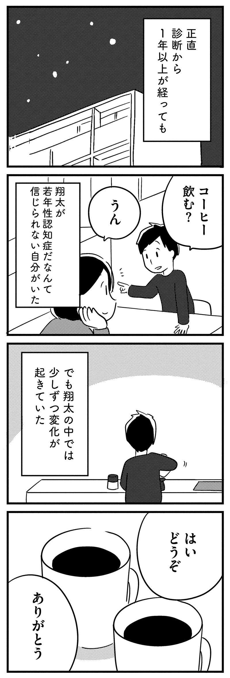 若年性認知症と診断され1年経ち――。支障なく暮らす夫から切り出されたこと／夫がわたしを忘れる日まで ottoga_053_2.jpg