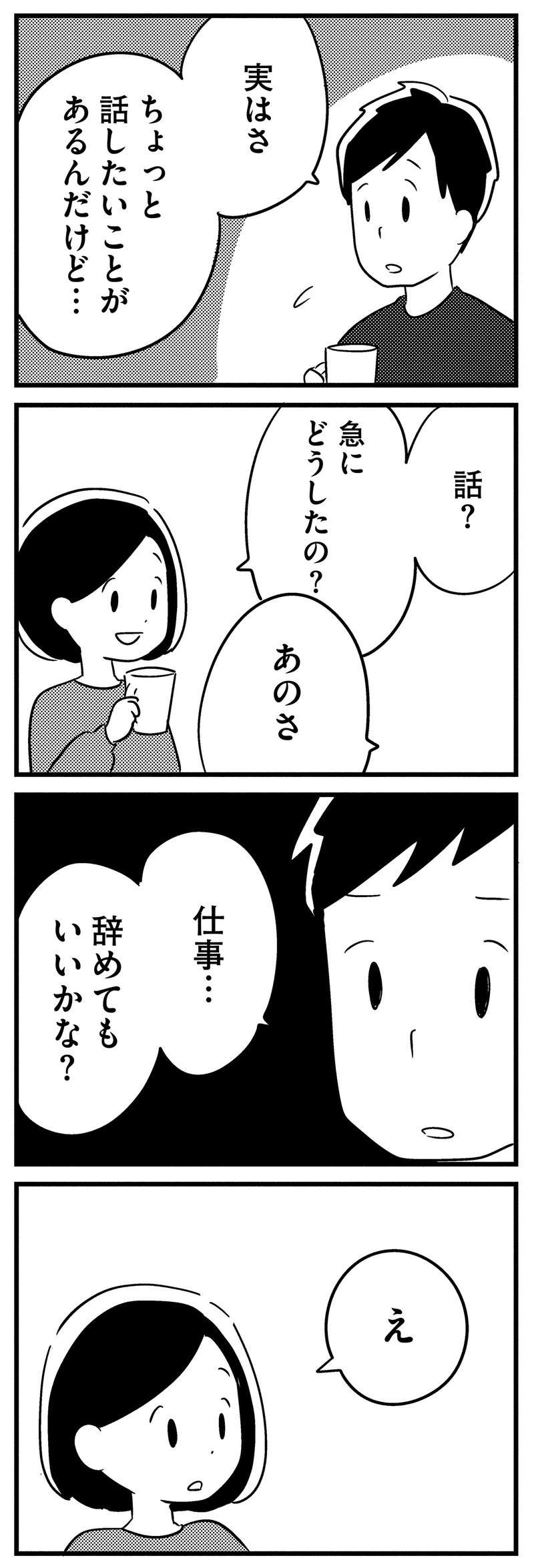 若年性認知症と診断され1年経ち――。支障なく暮らす夫から切り出されたこと／夫がわたしを忘れる日まで ottoga_054_2.jpg