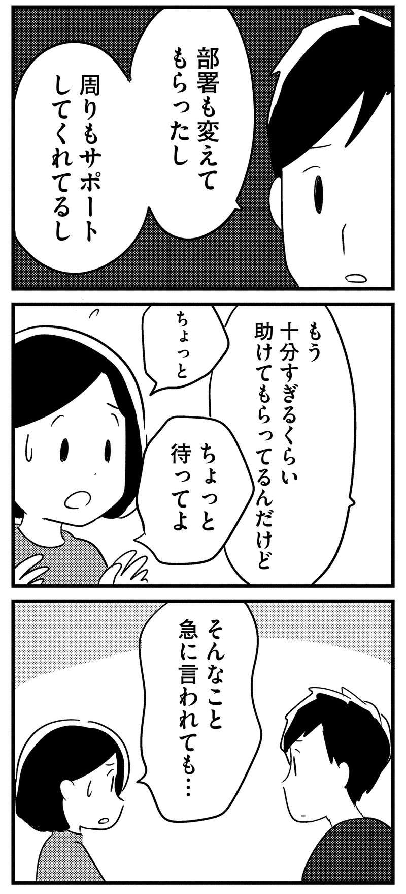 夫から「会社を辞めたい」と言われ困惑...。「若年性認知症」の夫が告白した苦悩／夫がわたしを忘れる日まで ottoga_056_2.jpg