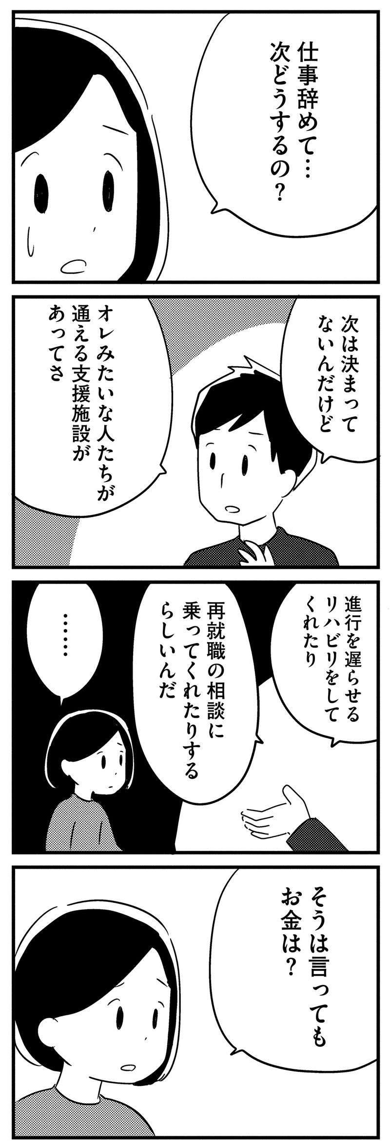 夫から「会社を辞めたい」と言われ困惑...。「若年性認知症」の夫が告白した苦悩／夫がわたしを忘れる日まで ottoga_056_3.jpg