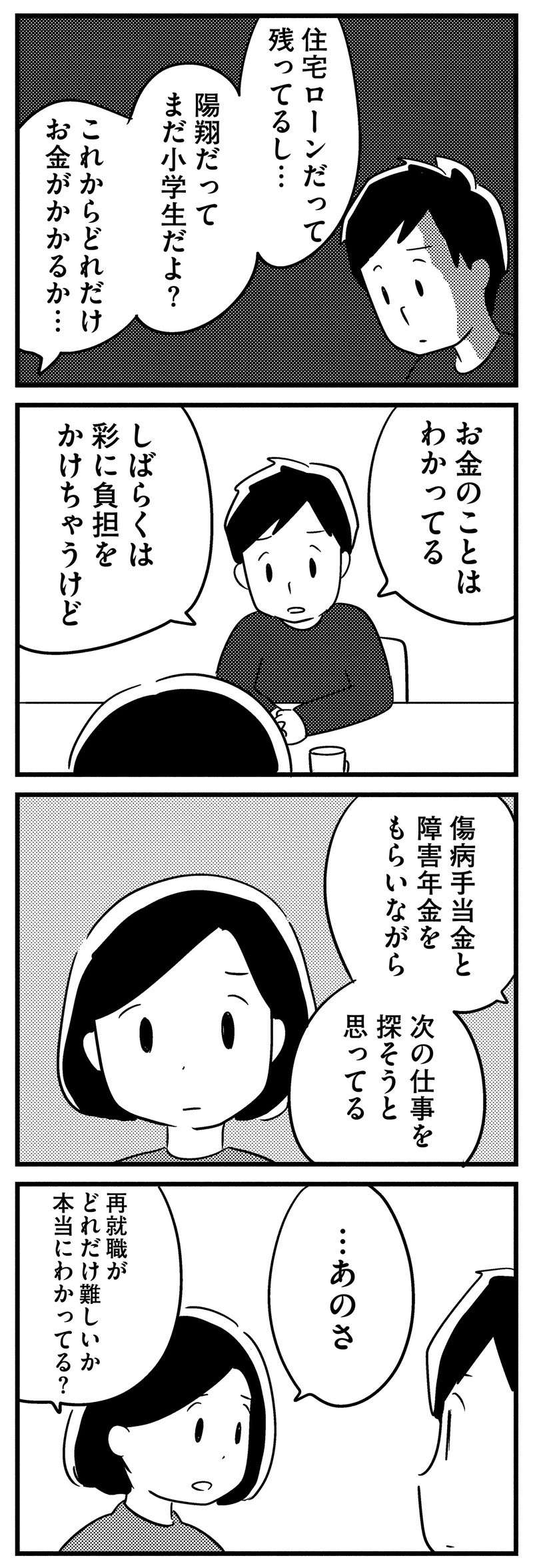 夫から「会社を辞めたい」と言われ困惑...。「若年性認知症」の夫が告白した苦悩／夫がわたしを忘れる日まで ottoga_057_1.jpg