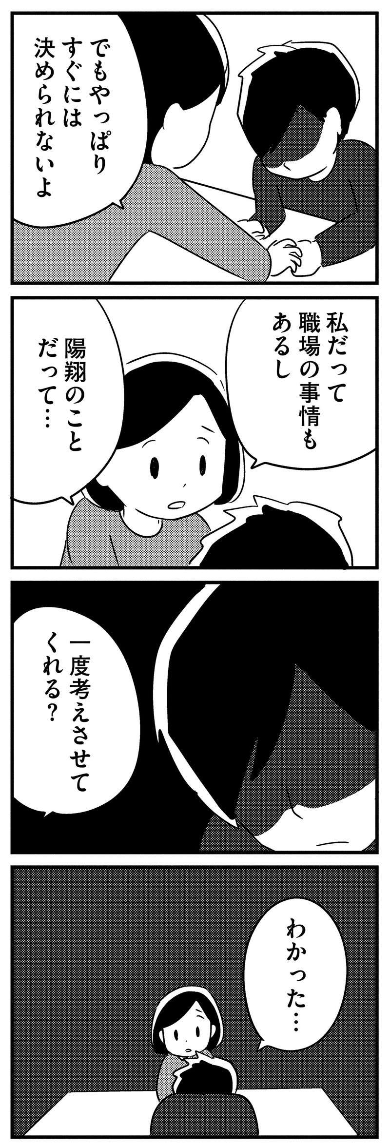 夫から「会社を辞めたい」と言われ困惑...。「若年性認知症」の夫が告白した苦悩／夫がわたしを忘れる日まで ottoga_059_2.jpg