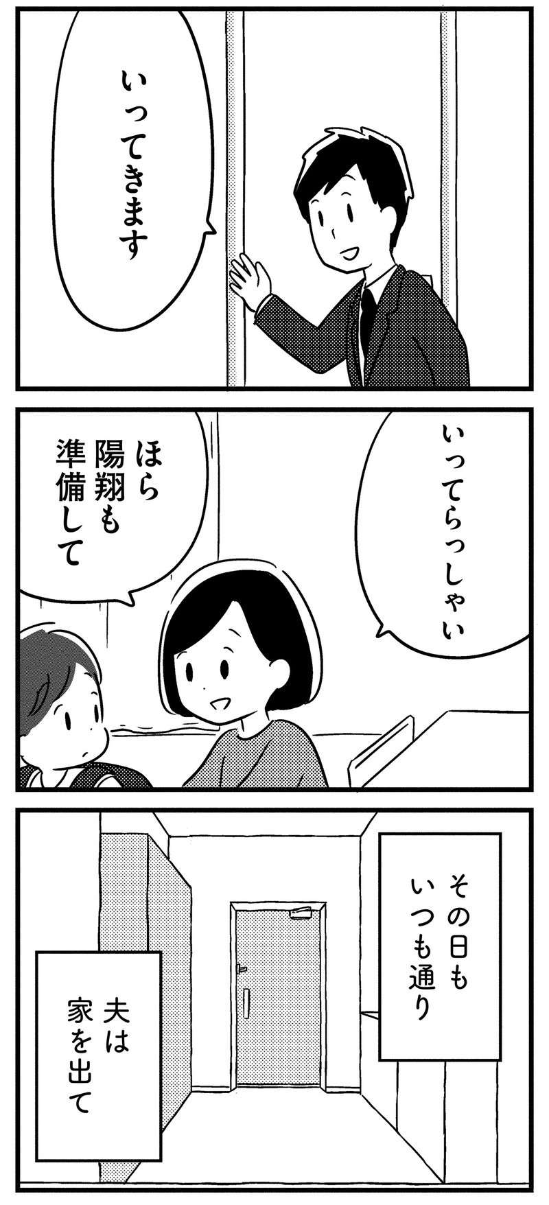 家を出たけど降りる駅がわからない。若年性認知症の夫が出社できなくなり...／夫がわたしを忘れる日まで ottoga_060_2.jpg