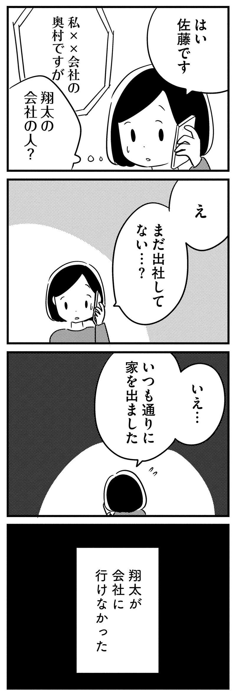 家を出たけど降りる駅がわからない。若年性認知症の夫が出社できなくなり...／夫がわたしを忘れる日まで ottoga_061_1.jpg