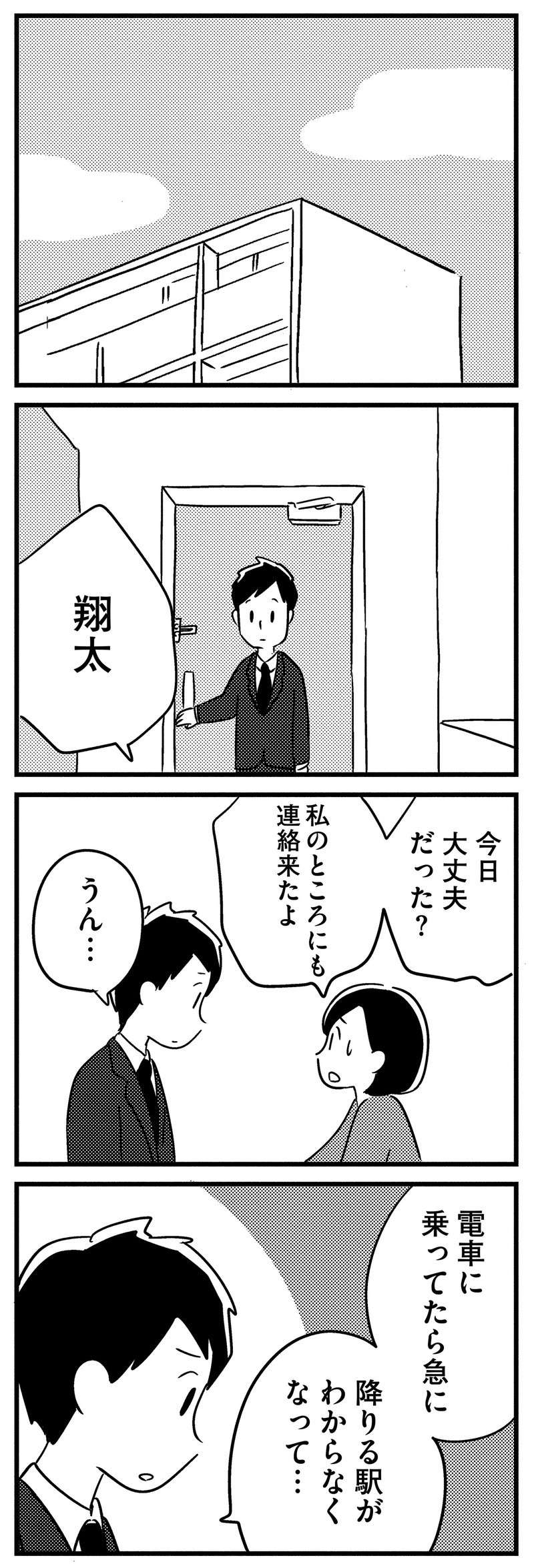 家を出たけど降りる駅がわからない。若年性認知症の夫が出社できなくなり...／夫がわたしを忘れる日まで ottoga_061_2.jpg