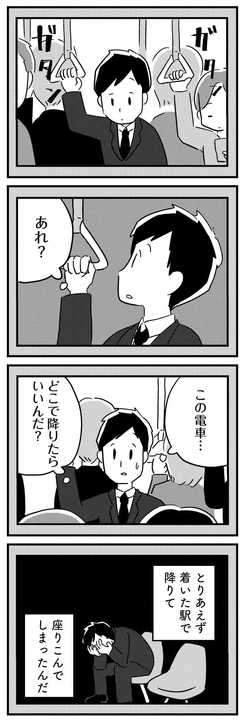 家を出たけど降りる駅がわからない。若年性認知症の夫が出社できなくなり...／夫がわたしを忘れる日まで ottoga_062_1.jpg