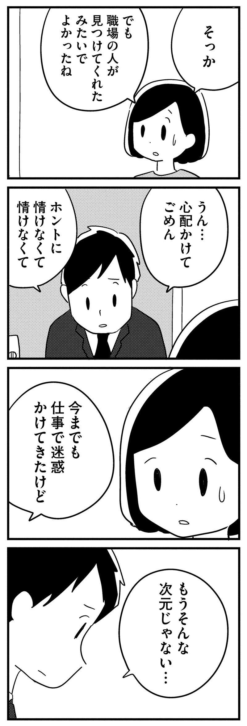 家を出たけど降りる駅がわからない。若年性認知症の夫が出社できなくなり...／夫がわたしを忘れる日まで ottoga_062_2.jpg