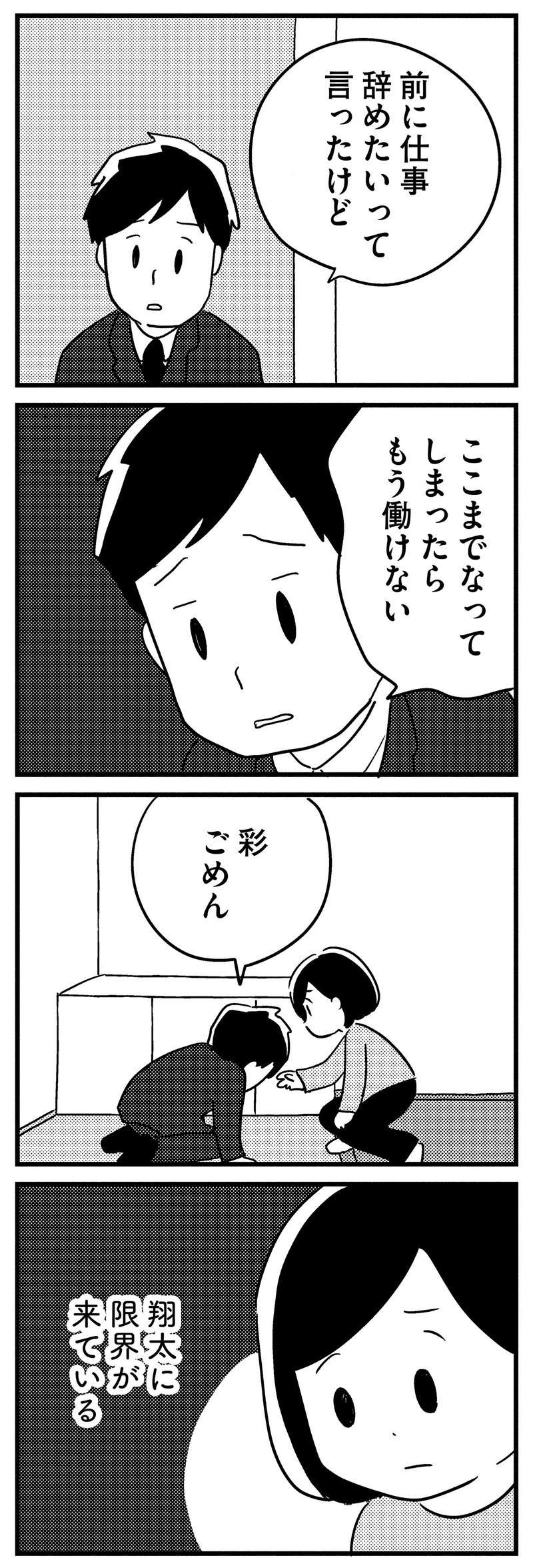 家を出たけど降りる駅がわからない。若年性認知症の夫が出社できなくなり...／夫がわたしを忘れる日まで ottoga_063_1.jpg