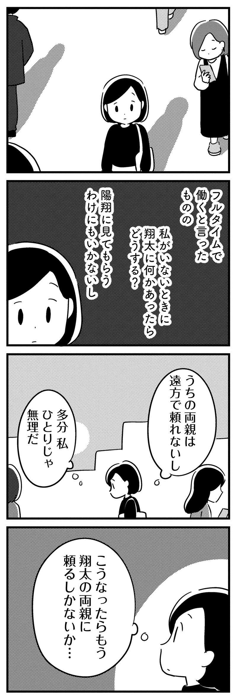 若年性認知症の夫が仕事を辞めるため、妻はフルタイム勤務復帰を決意／夫がわたしを忘れる日まで ottoga_065_2.jpg