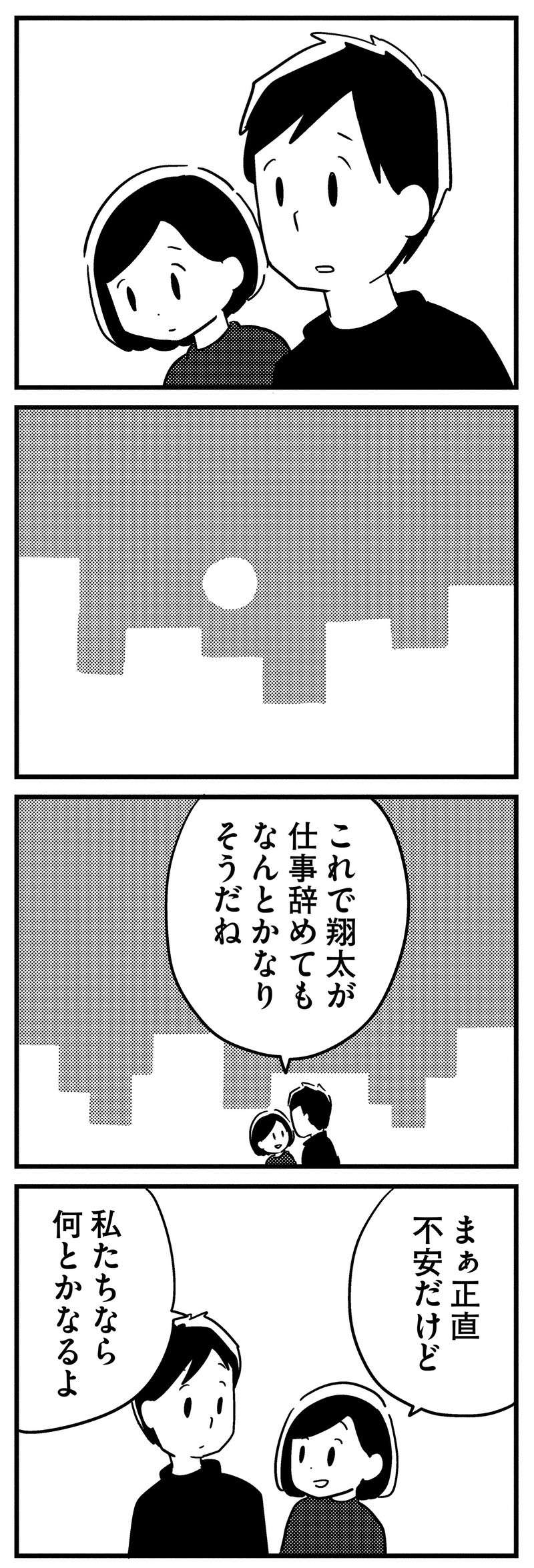 若年性認知症の夫が仕事を辞めるため、妻はフルタイム勤務復帰を決意／夫がわたしを忘れる日まで ottoga_067_2.jpg