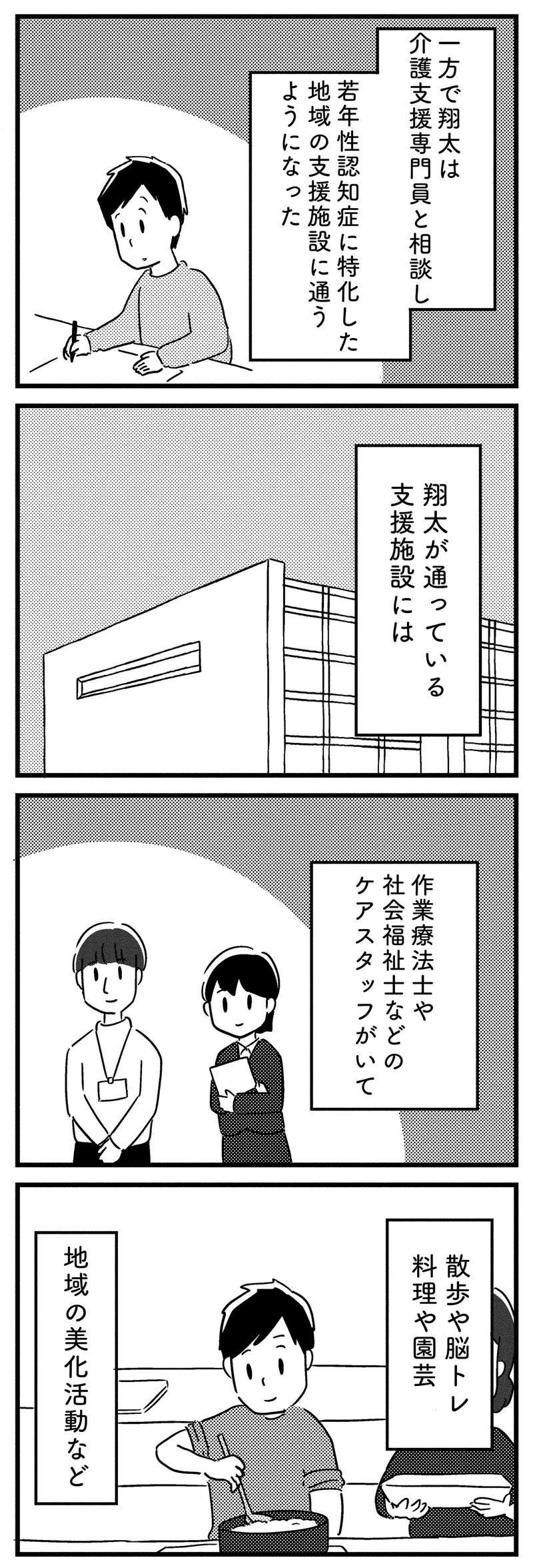  「若年性認知症」の支援施設に通い始めた夫。妻はフルタイム復帰するも不安が／夫がわたしを忘れる日まで ottoga_070_3.jpg