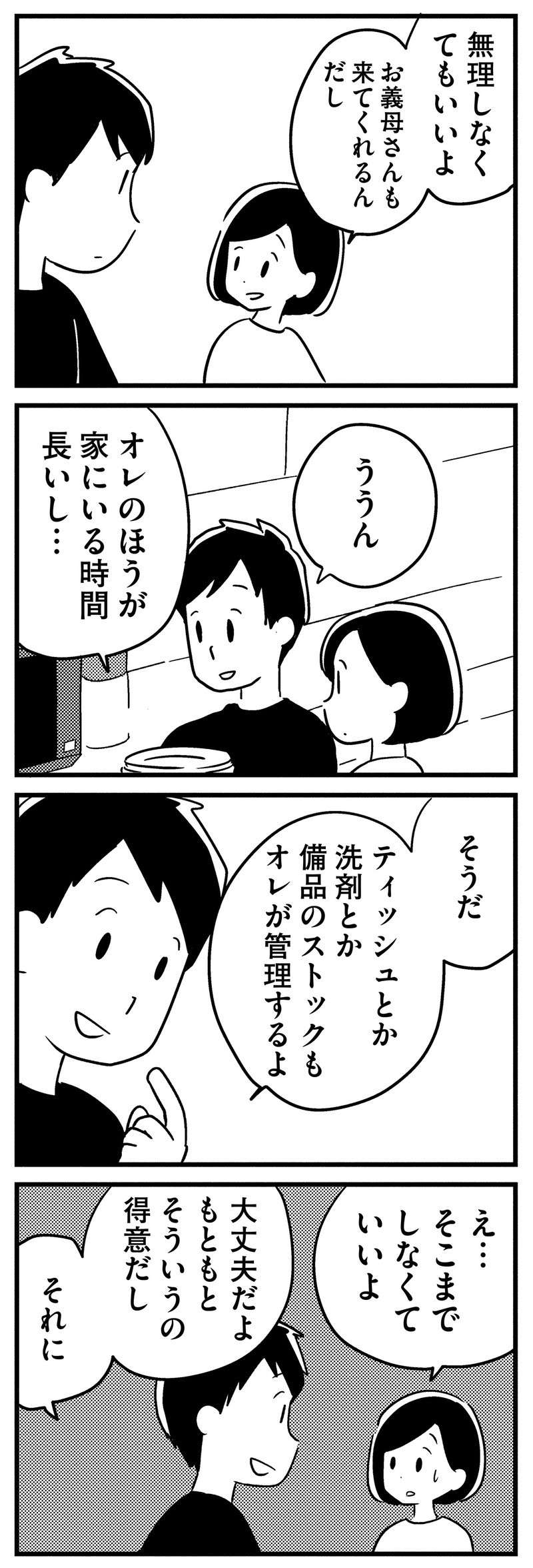  「若年性認知症」の支援施設に通い始めた夫。妻はフルタイム復帰するも不安が／夫がわたしを忘れる日まで ottoga_072_1.jpg