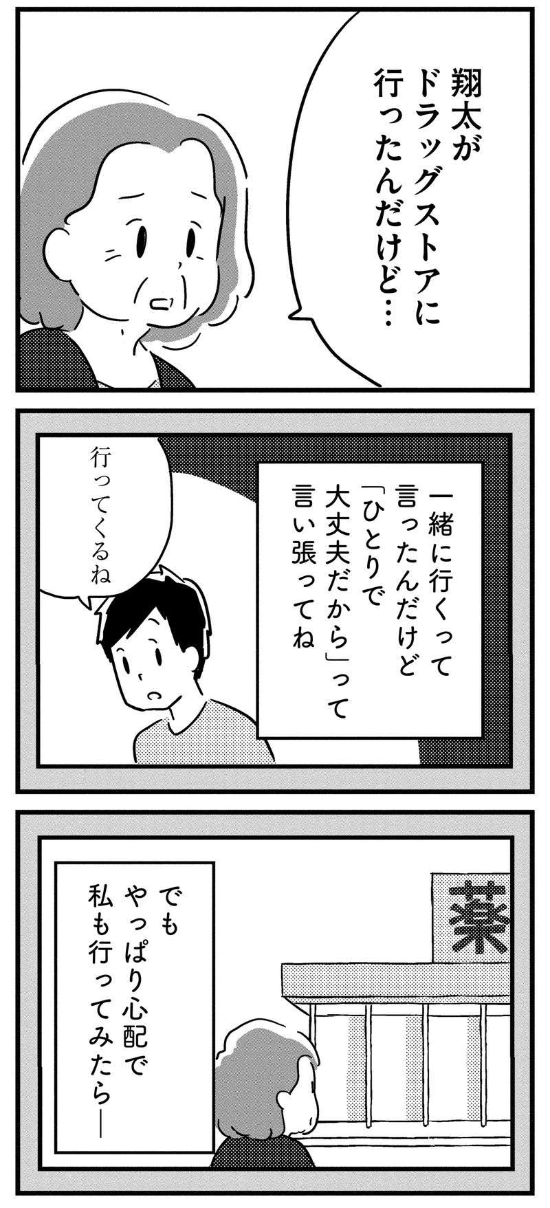 買い物で万引きを疑われた？ 40代で若年性認知症の夫はできることが減ってきて...／夫がわたしを忘れる日まで ottoga_074_2.jpg