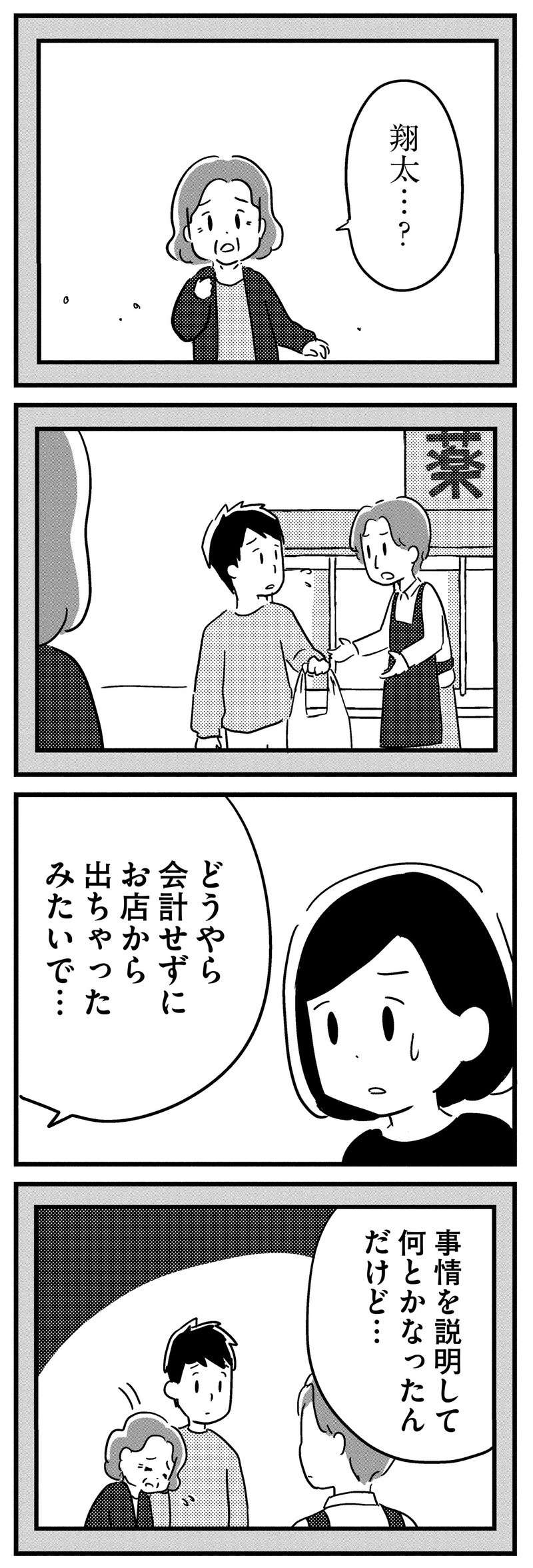 買い物で万引きを疑われた？ 40代で若年性認知症の夫はできることが減ってきて...／夫がわたしを忘れる日まで ottoga_074_3.jpg