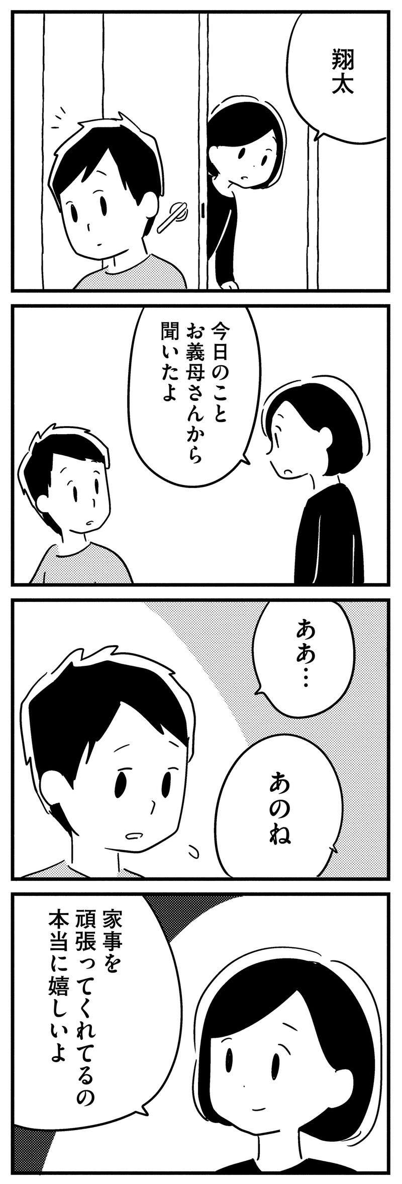 買い物で万引きを疑われた？ 40代で若年性認知症の夫はできることが減ってきて...／夫がわたしを忘れる日まで ottoga_075_2.jpg